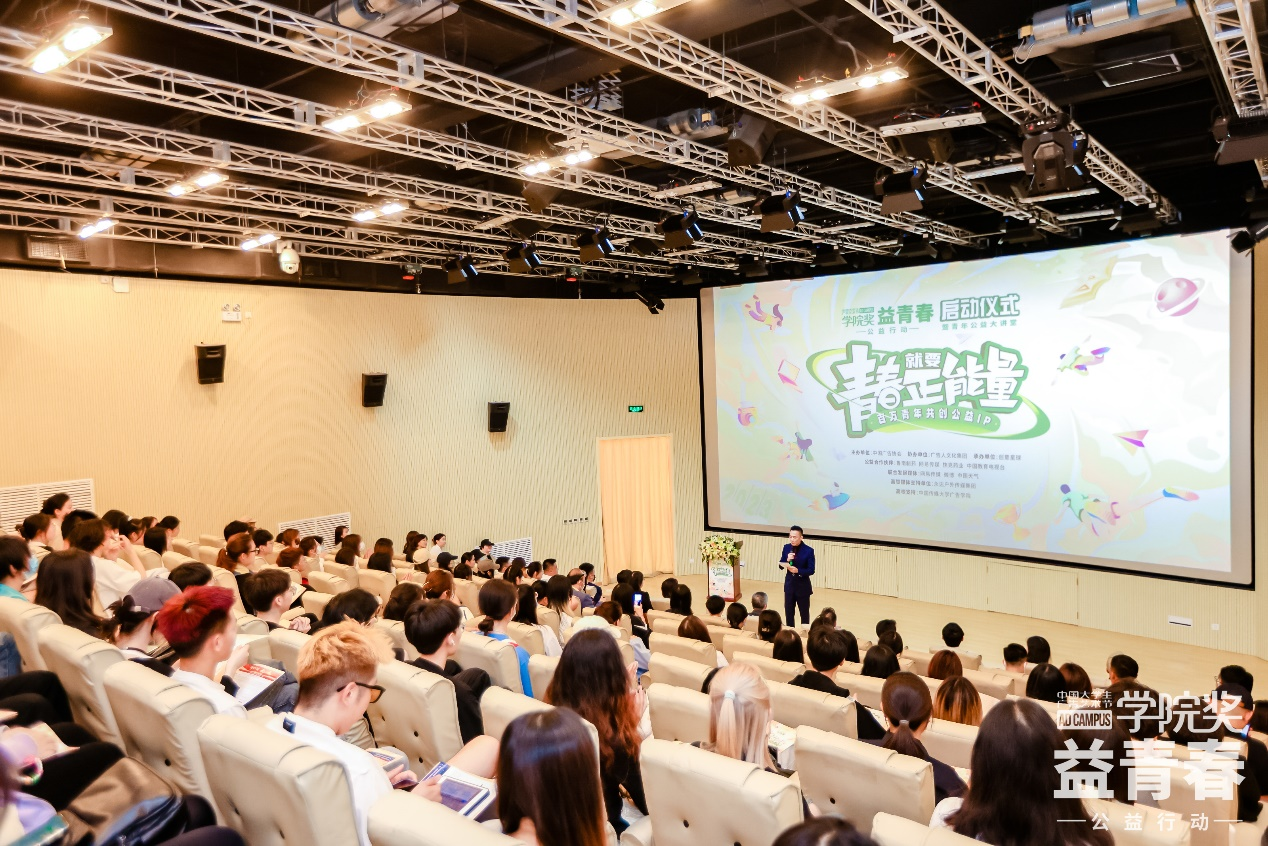 2023大广节学院奖益青春公益行动正式启航，与百万学子共创公益IP！