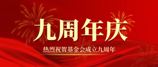 北京德行天下公益基金会：携手并进，共绘公益新篇章